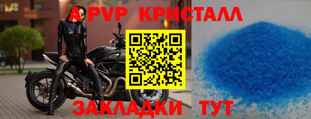 А ПВП  A-PVP кристаллы  Вход с VPN  закладка  Alpha PVP Соль  Мариинск 
