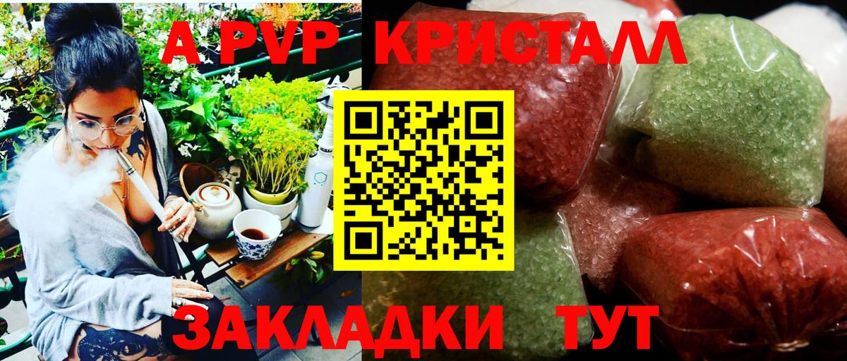 Alpha-PVP крисы CK Мариинск