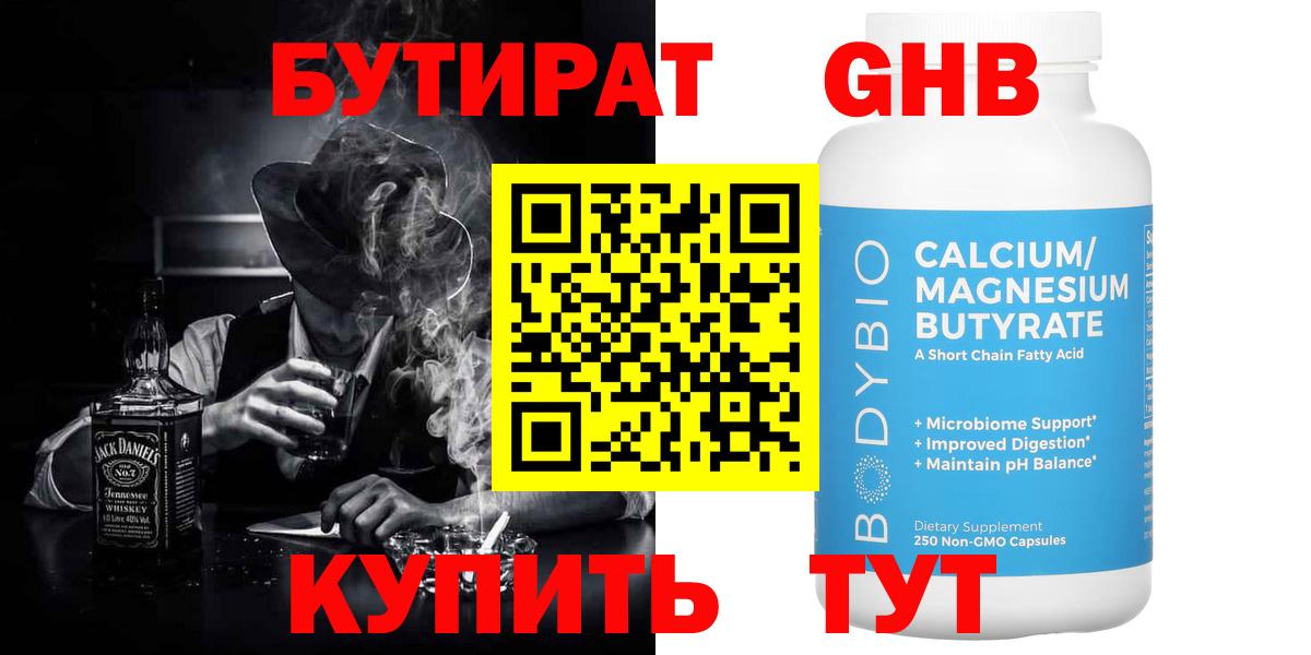 Бутират 99% Мариинск
