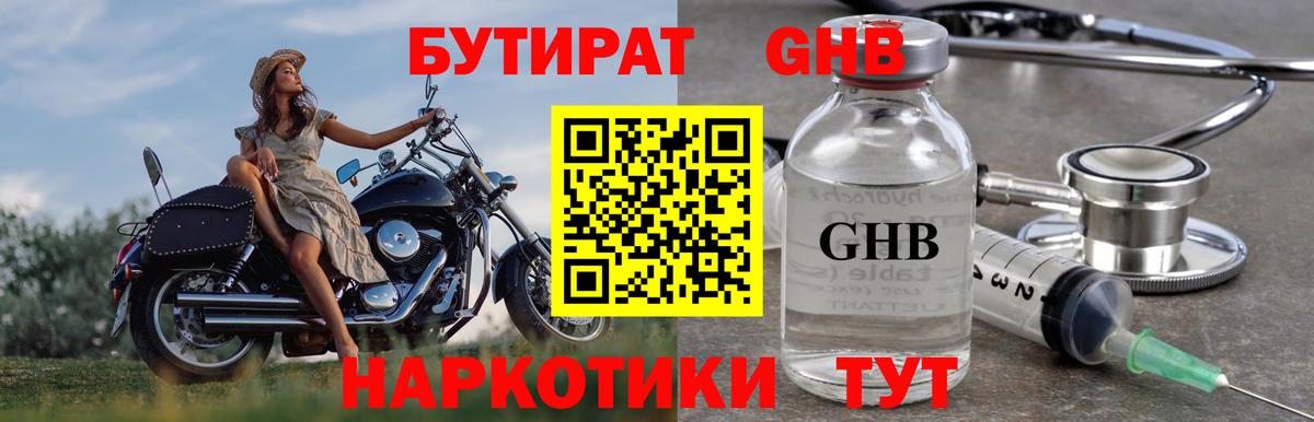 БУТИРАТ  БУТИРАТ бутик  Вход с VPN  Мариинск 