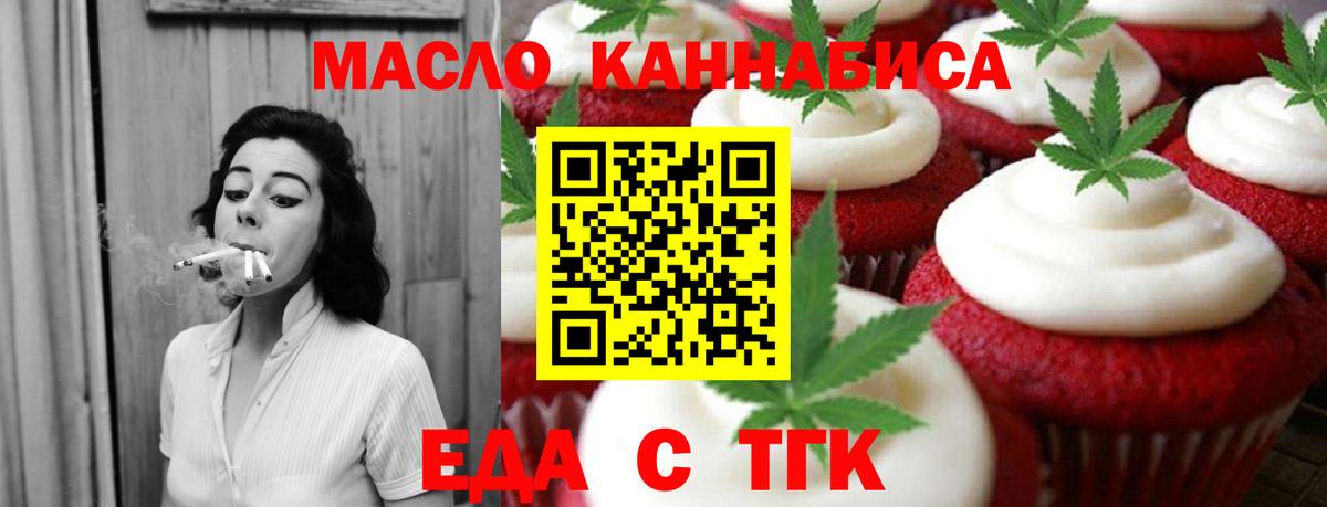 Еда ТГК марихуана  Вход с VPN  Мариинск 