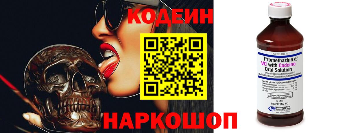 Codein Purple Drank Мариинск