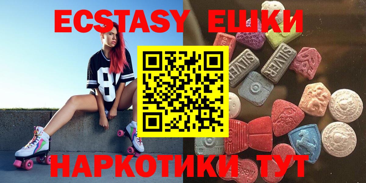 ЭКСТАЗИ 250 мг Мариинск