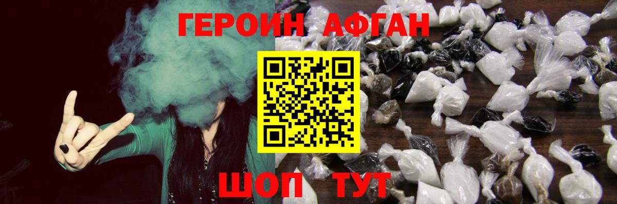 Героин афганец Мариинск