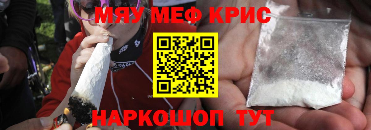 МЕФ mephedrone  Вход с VPN  где купить наркоту  Мариинск  МЯУ-МЯУ mephedrone  МЕФ 